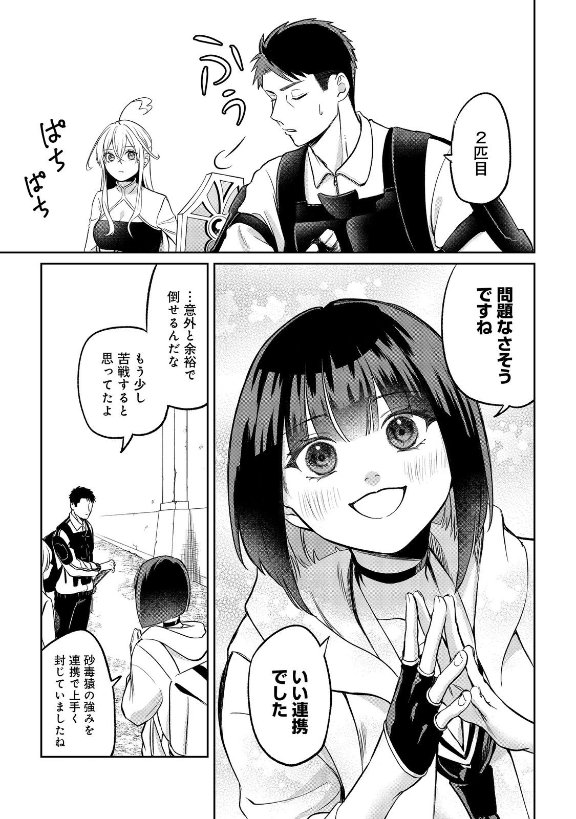 Chuunen Majutsushi no Yuuyuu Jiteki na Dungeon Kouryaku - Chapter 19.2 - Page 1